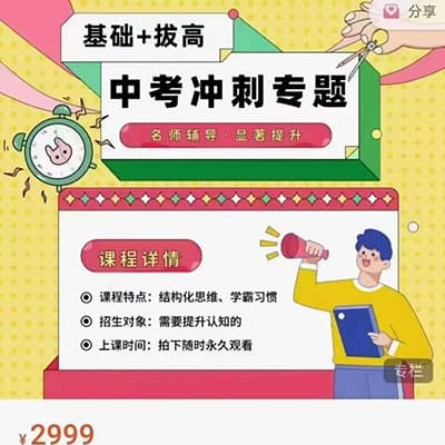 状元数学刘校长中考冲刺专题课【完结】
