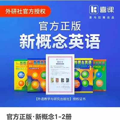 杨芮-喜课·新概念英语课程精讲2册【252节 视频+PDF】【完结】