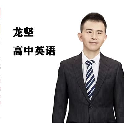 2025年龙坚高中3年英语