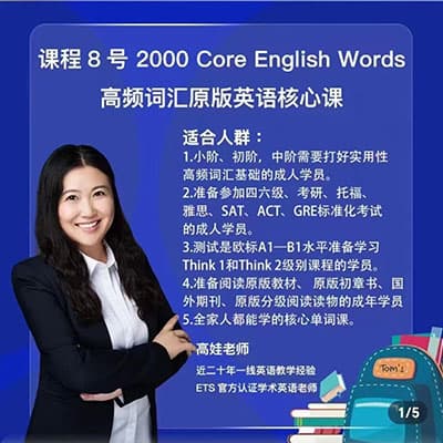娃姐英语7号，8号【神奇树屋原版章节书娃姐精讲课；2000 Core English Words高频词汇原版英语核心课】