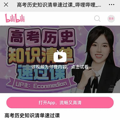 Econmsdian雯姐（高中政治，历史）考前刷题冲刺提分营