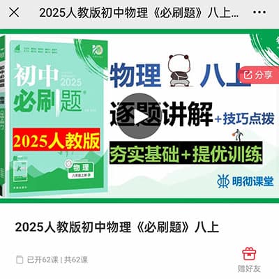 明彻学堂2025初中物理必刷题