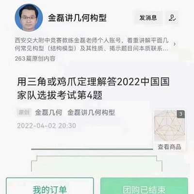 金磊数学几何初级,高级班【完结】