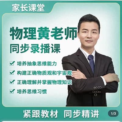 赵观察初中物理全套【完结】
