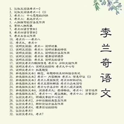 李兰奇初中语文中考作文+阅读五大模块【完结】