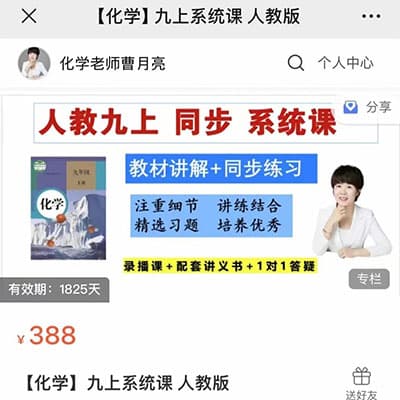 曹月亮老师初中化学人教同步系统课【完结】