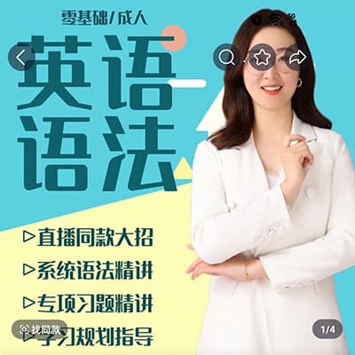 时月老师英语语法课【完结】
