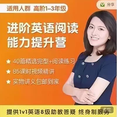 沙沙老师英语进阶阅读能力提升营【完结】