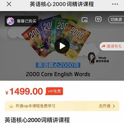 温迪老师英语核心2000词精讲课程1-4册【完结】