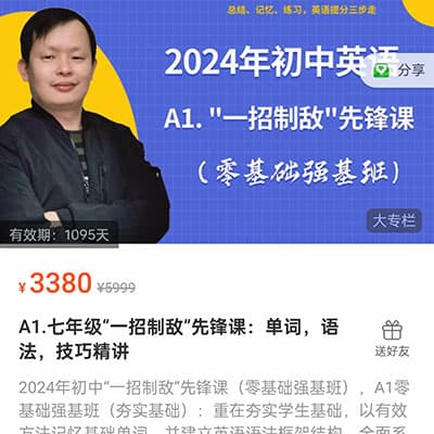 盖老师初中789年级英语一招制敌先锋课【完结】
