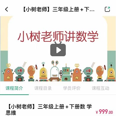 小树老师小学1-3年级数学思维课【完结】