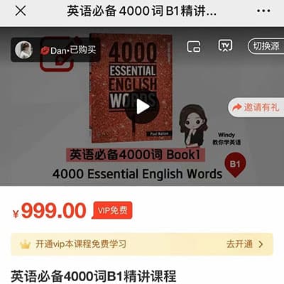 温迪老师英语核心4000词B1精讲课程【完结】