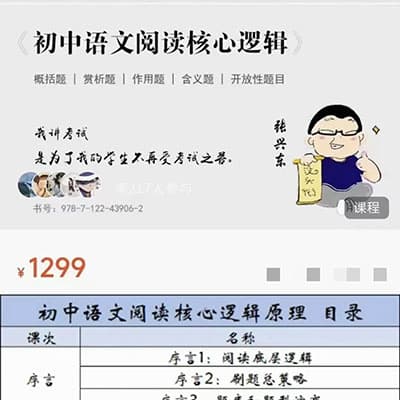 北鱼课堂 2024年张兴东初中语文阅读核心逻辑【完结】