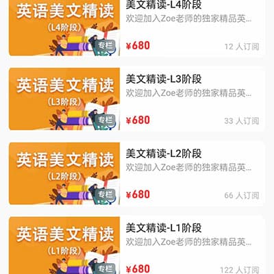 王晓宁英语阅读美文精读L1-L4阶段【完结】