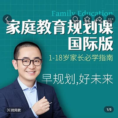 何亮家庭教育规划+出国留学规划等15套合集【完结】
