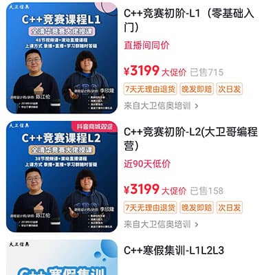 大卫老师编程课9套【Python+C++]
