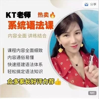Katie老师：初中英语语法全套知识讲解与1400题精练
