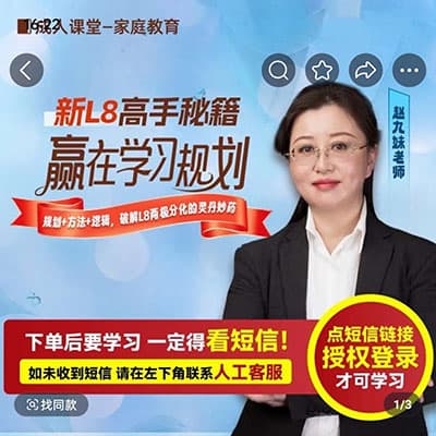 赵九妹初中L8-L9高手秘籍学习规划课【完结】