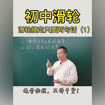 超哥初中物理新教材网课讲义题目答案全套