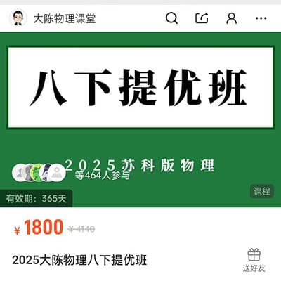 2025大陈初中物理八年级苏科版