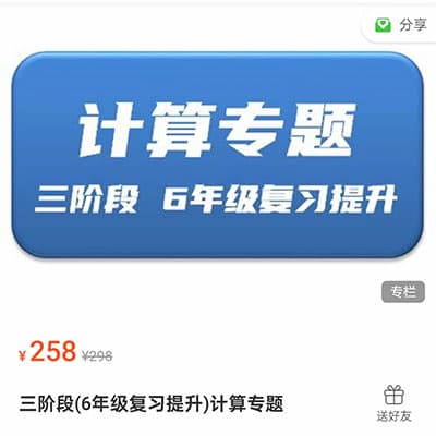 小海老师二；三阶段小学数学计算专题（5-6年级）