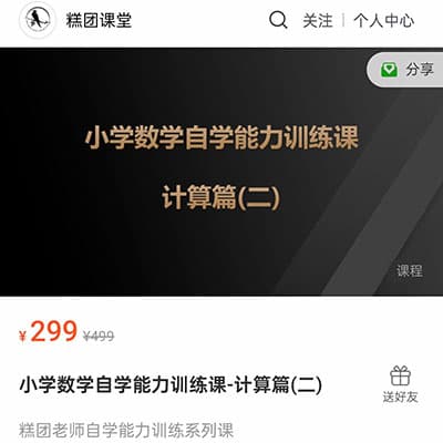 糕团课堂小学数学自学能力训练课（计算篇）1+2