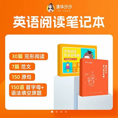清华沙沙：2024秋季英语完型阅读作文训练【完结】