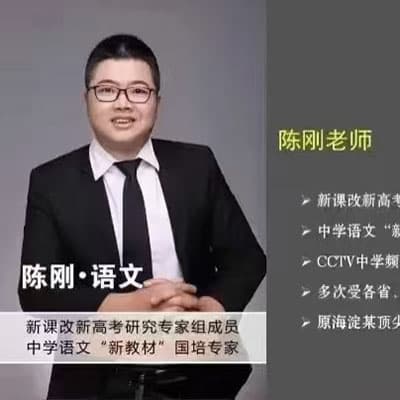 陈刚老师初中语文2024寒春【完结】
