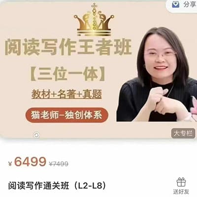 海淀猫老师语文阅读写作王者班【完结】
