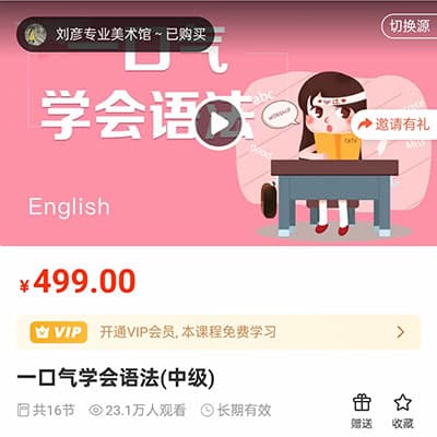 温迪老师：一口气英语语法 初级+中级+高级【完结】
