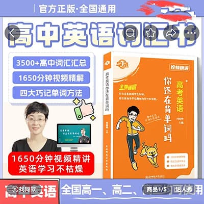 刘晓燕老师高中英语单词【完结】