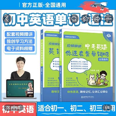 刘晓燕老师初中英语单词+语法课【完结】