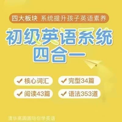 沙沙老师初级英语完型阅读能力提升营