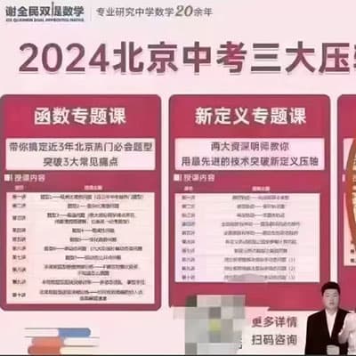 谢全民老师初中数学三大压轴专题课【完结】