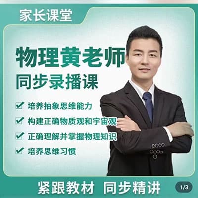 赵观察初中物理沪教版课程合集【完结】