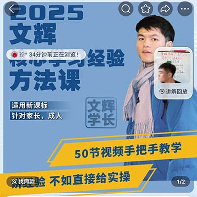 文辉核心学习方法课【适合小学，初中】