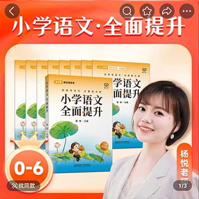 杨悦老师小学文学素养提升课四合一【完结】