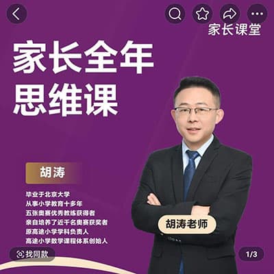 北大胡涛小学数学思维课1-6年级上下册全套【完结】
