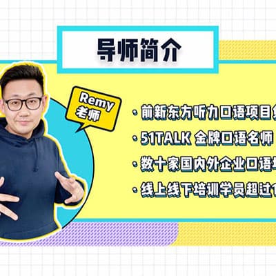 小米老师英语口语精讲：突破美式口语思维