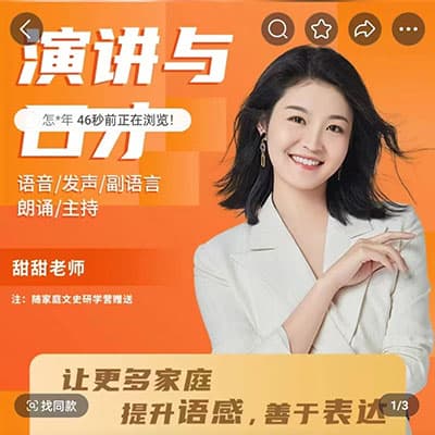 甜甜老师的演讲与口才【完结】