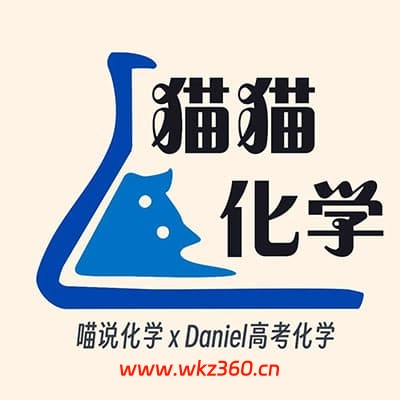 猫猫高考化学50天50题【完结】