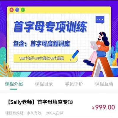 Sally老师首字母题型专项训练【完结】