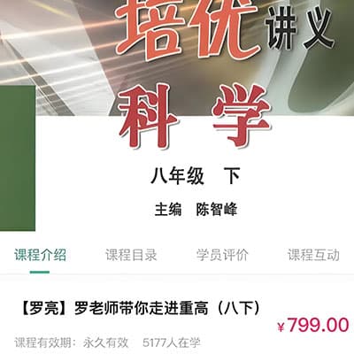 走进重高：罗亮老师初中科学全套【完结】