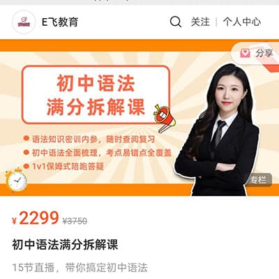 E飞教育2025初中语法满分拆解课
