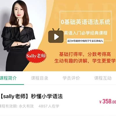 Sally老师秒懂小学英语语法【完结】