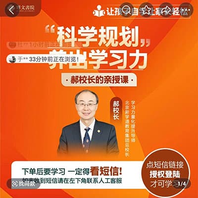 郝校长科学规划课全套【学习提升】