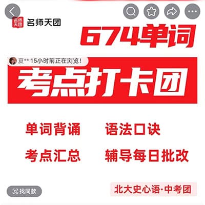 史心语老师中考英语词汇674核心词【完结】