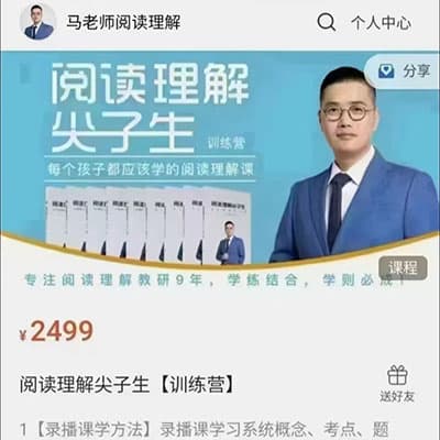 马正初中语文阅读理解尖子生训练营【完结】
