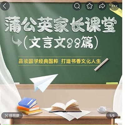 蒲公英家长课堂文言文88篇【完结】