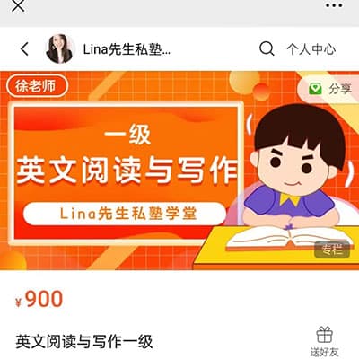 Lina先生徐老师英语阅读与写作1-2级别【完结】